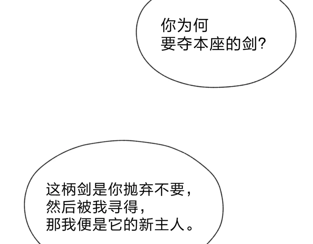 《大爱魔尊，女徒弟都想杀我》第112话 这才是第一次吗！ 第28页