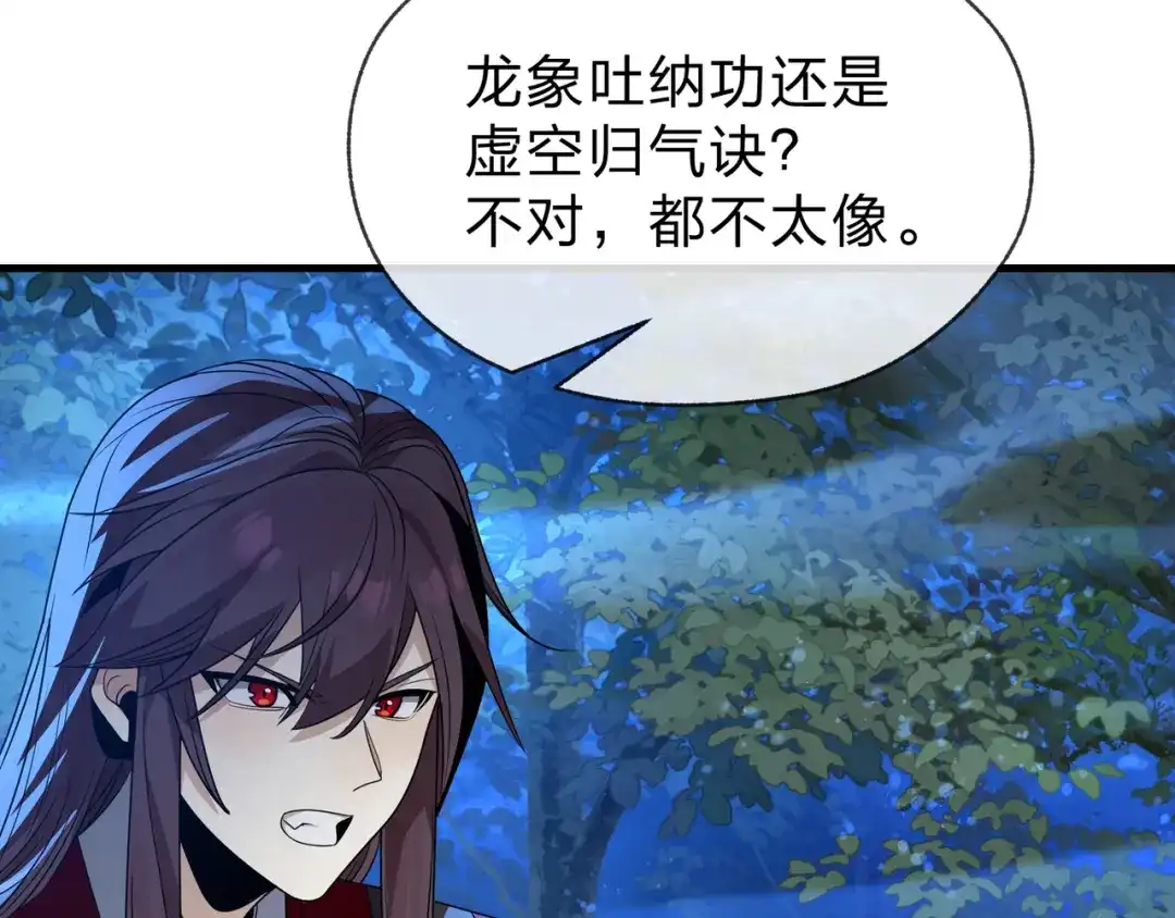 《大爱魔尊，女徒弟都想杀我》第112话 这才是第一次吗！ 第12页