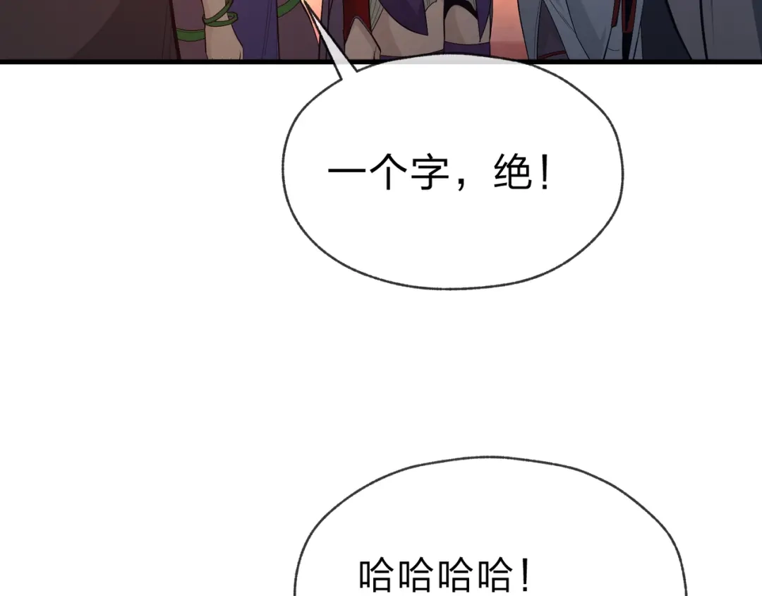 《大爱魔尊，女徒弟都想杀我》第112话 这才是第一次吗！ 第105页