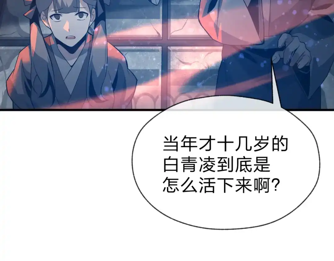 《大爱魔尊，女徒弟都想杀我》第112话 这才是第一次吗！ 第41页