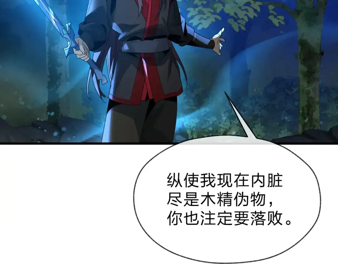 《大爱魔尊，女徒弟都想杀我》第112话 这才是第一次吗！ 第69页