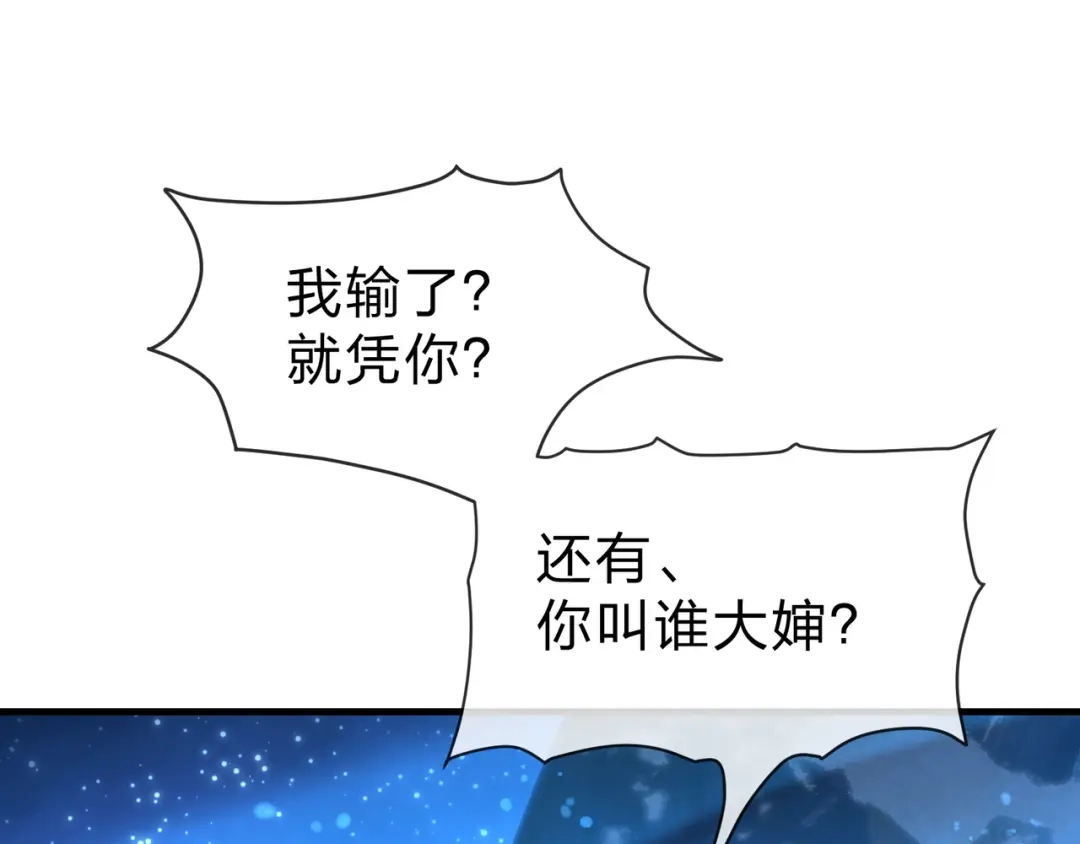 《大爱魔尊，女徒弟都想杀我》第112话 这才是第一次吗！ 第64页