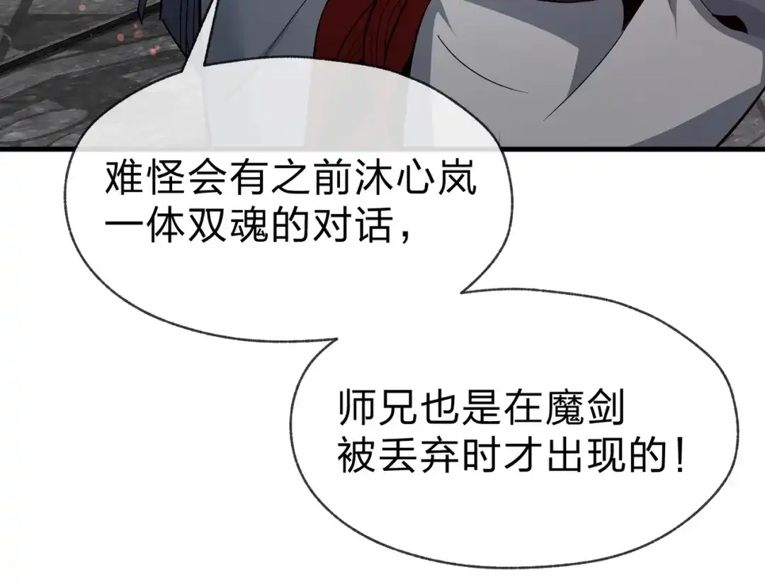 《大爱魔尊，女徒弟都想杀我》第112话 这才是第一次吗！ 第44页
