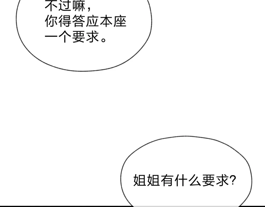 《大爱魔尊，女徒弟都想杀我》第112话 这才是第一次吗！ 第111页