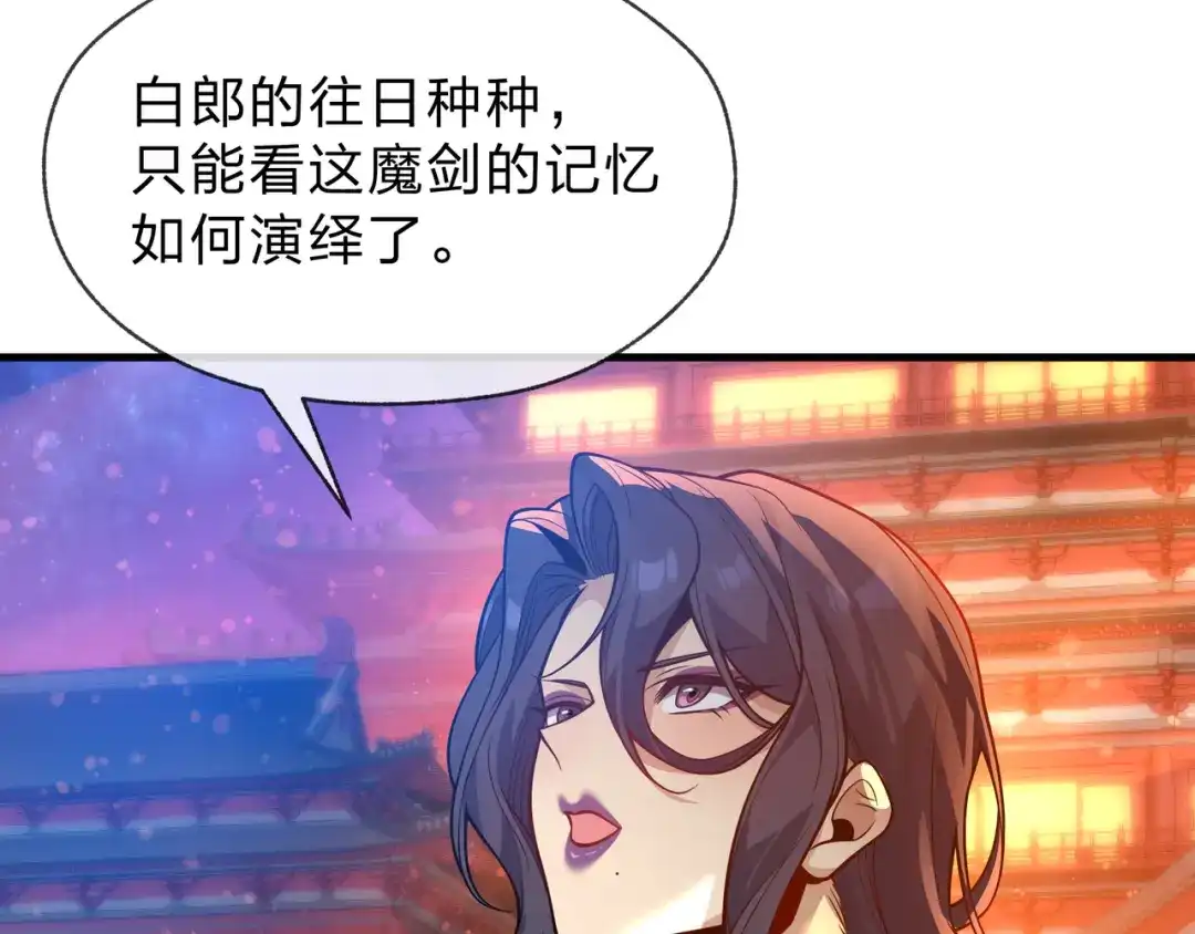 《大爱魔尊，女徒弟都想杀我》第112话 这才是第一次吗！ 第55页