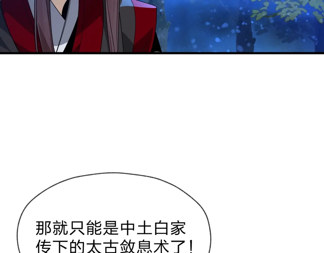 《大爱魔尊，女徒弟都想杀我》第112话 这才是第一次吗！ 第13页
