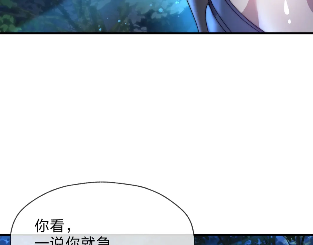《大爱魔尊，女徒弟都想杀我》第112话 这才是第一次吗！ 第67页