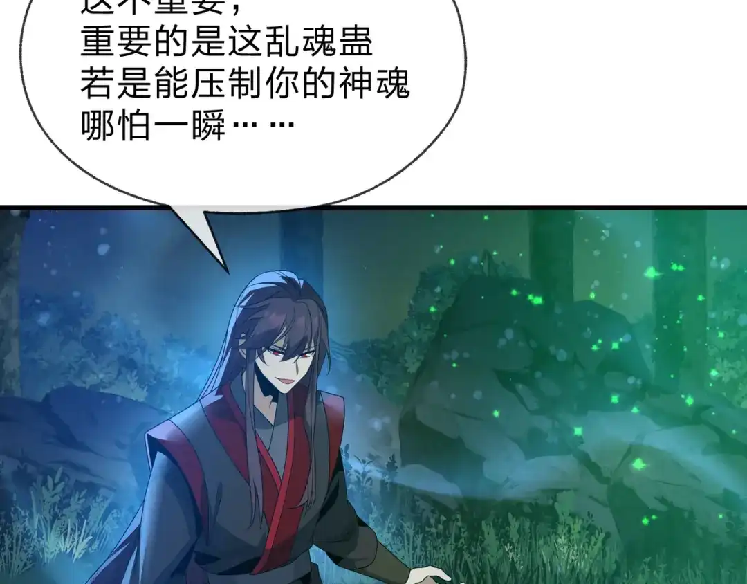 《大爱魔尊，女徒弟都想杀我》第112话 这才是第一次吗！ 第86页