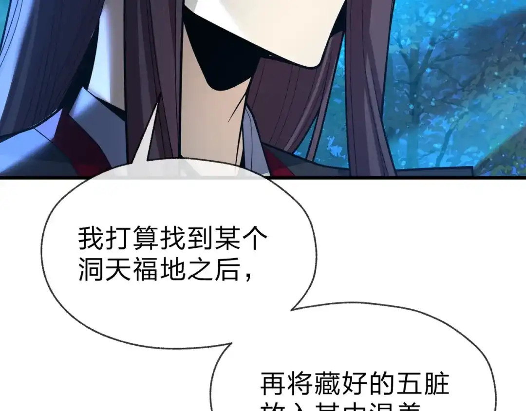 《大爱魔尊，女徒弟都想杀我》第113话 占我便宜？ 第125页