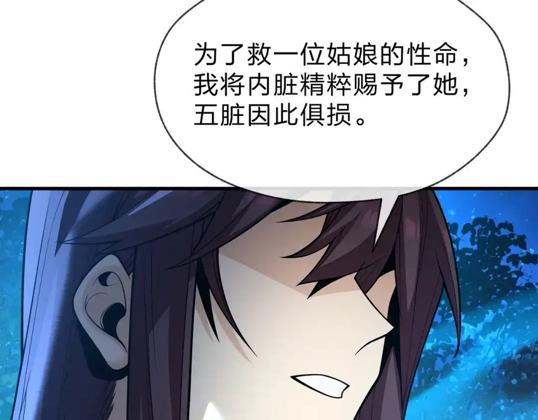 《大爱魔尊，女徒弟都想杀我》第113话 占我便宜？ 第124页