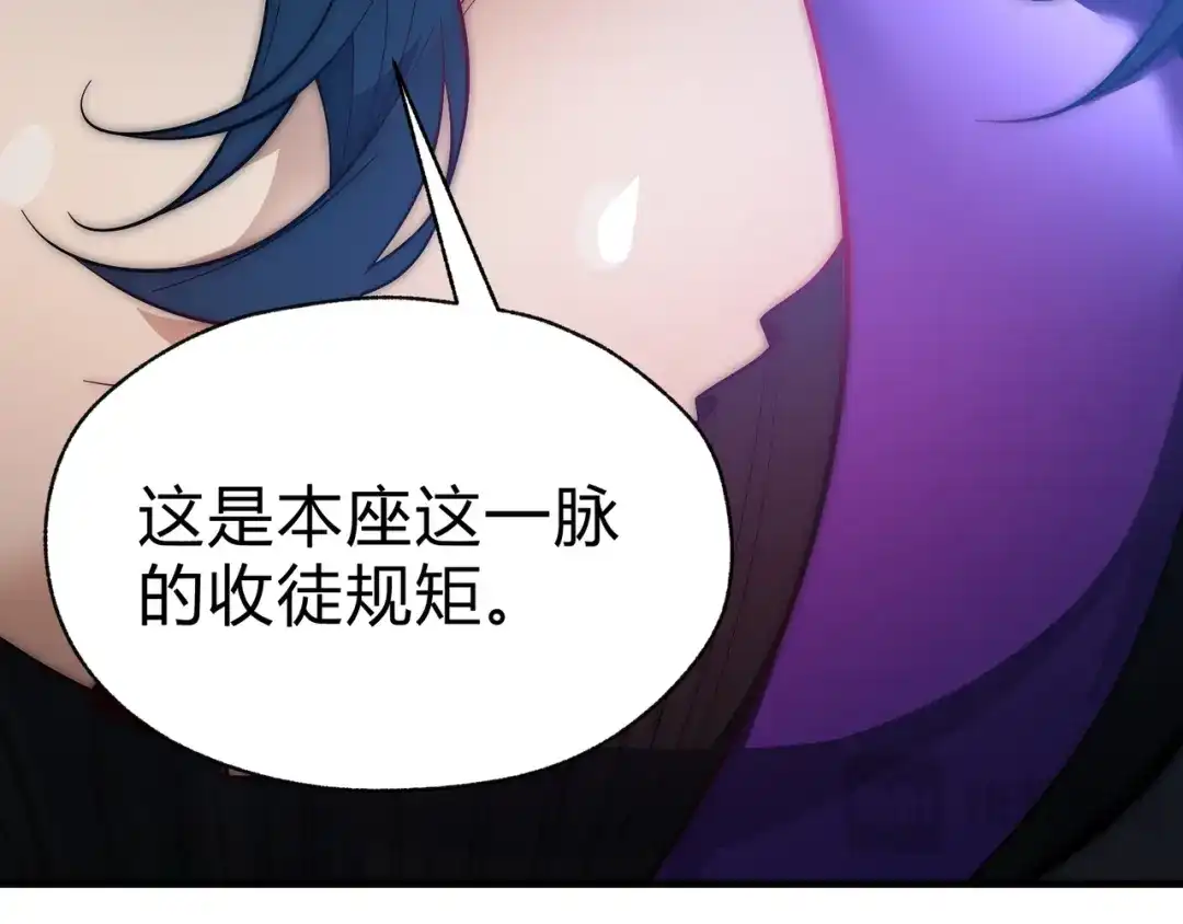 《大爱魔尊，女徒弟都想杀我》第113话 占我便宜？ 第76页