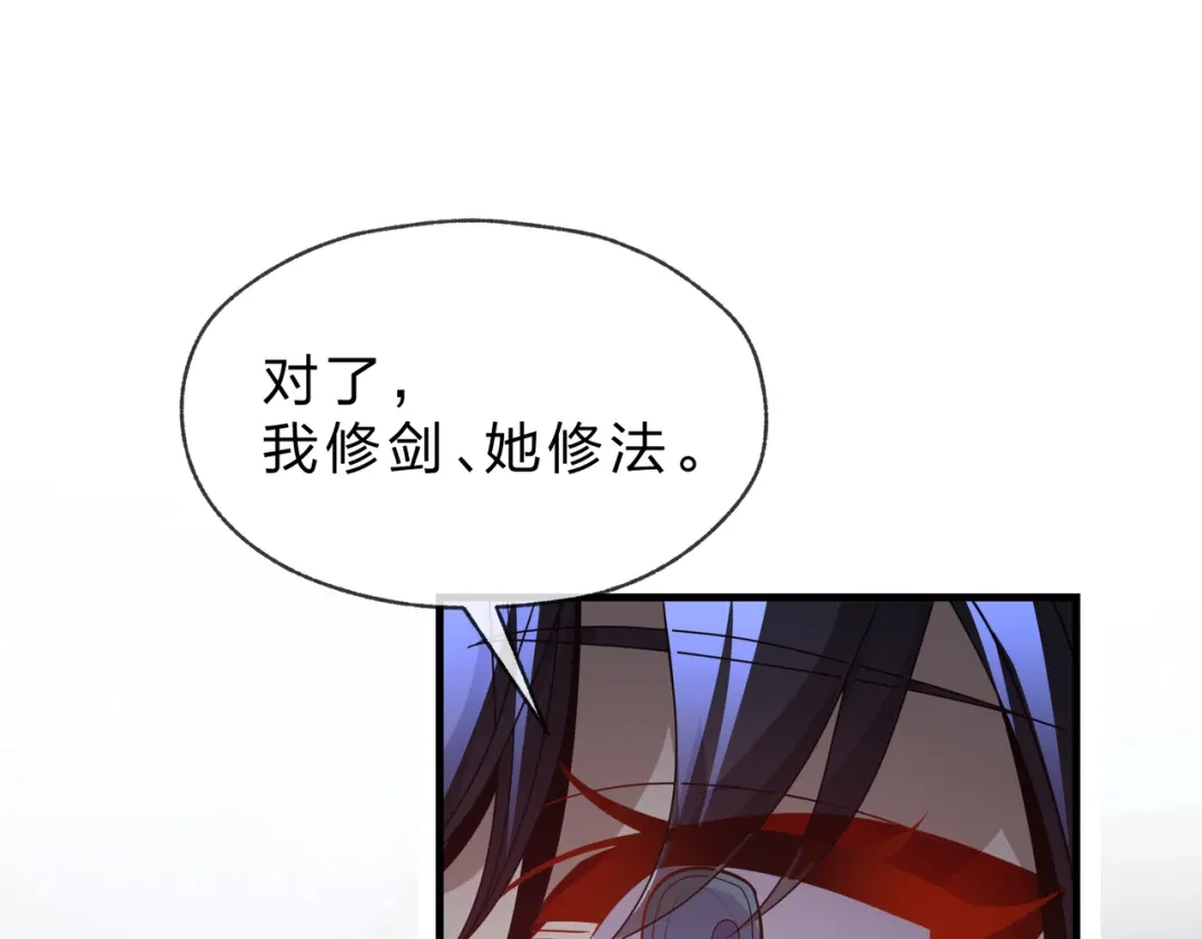 《大爱魔尊，女徒弟都想杀我》第113话 占我便宜？ 第83页