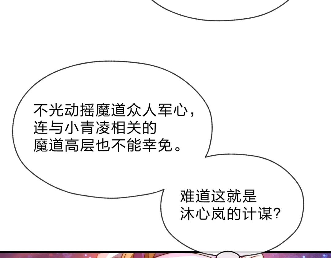 《大爱魔尊，女徒弟都想杀我》第113话 占我便宜？ 第62页