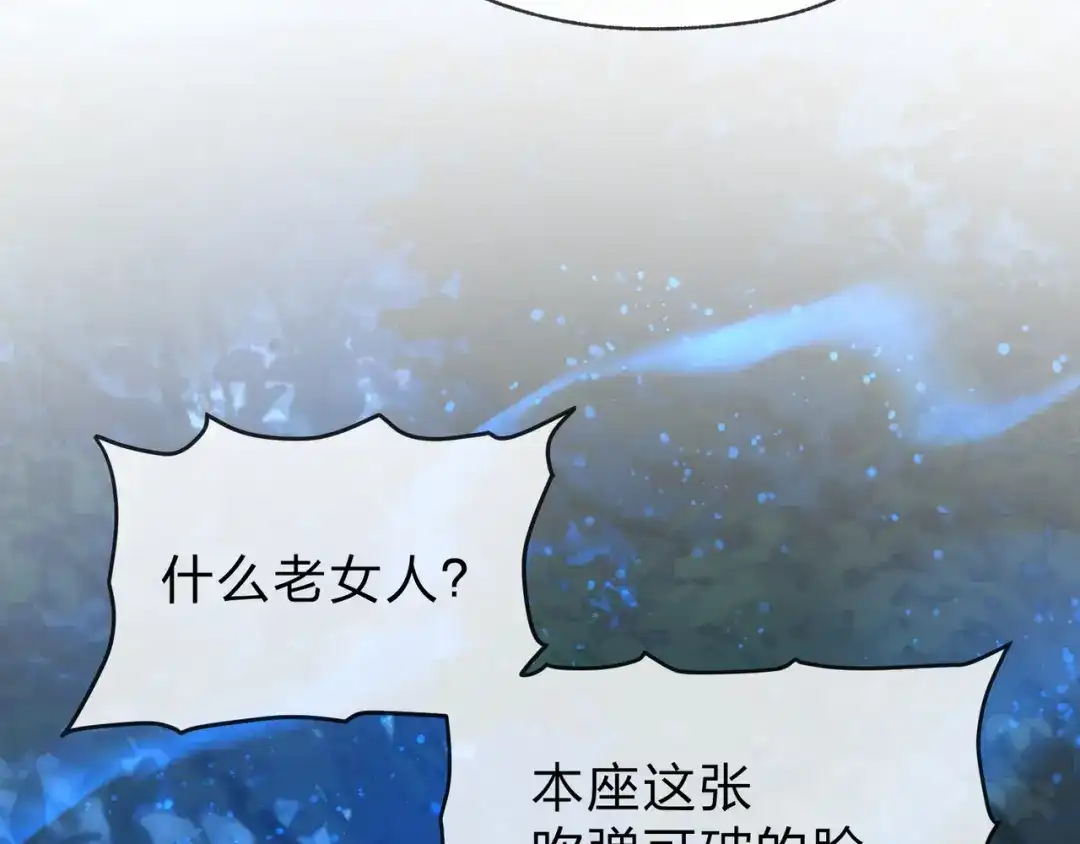 《大爱魔尊，女徒弟都想杀我》第113话 占我便宜？ 第91页