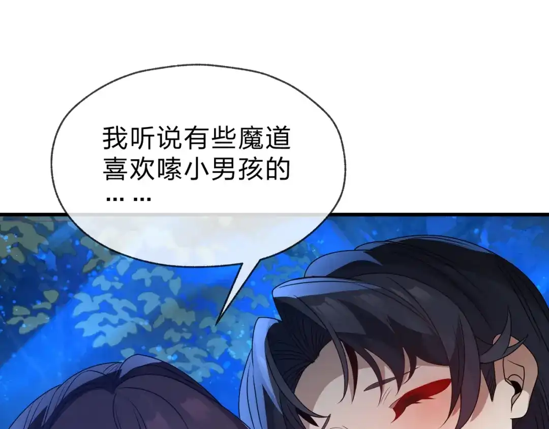 《大爱魔尊，女徒弟都想杀我》第113话 占我便宜？ 第95页