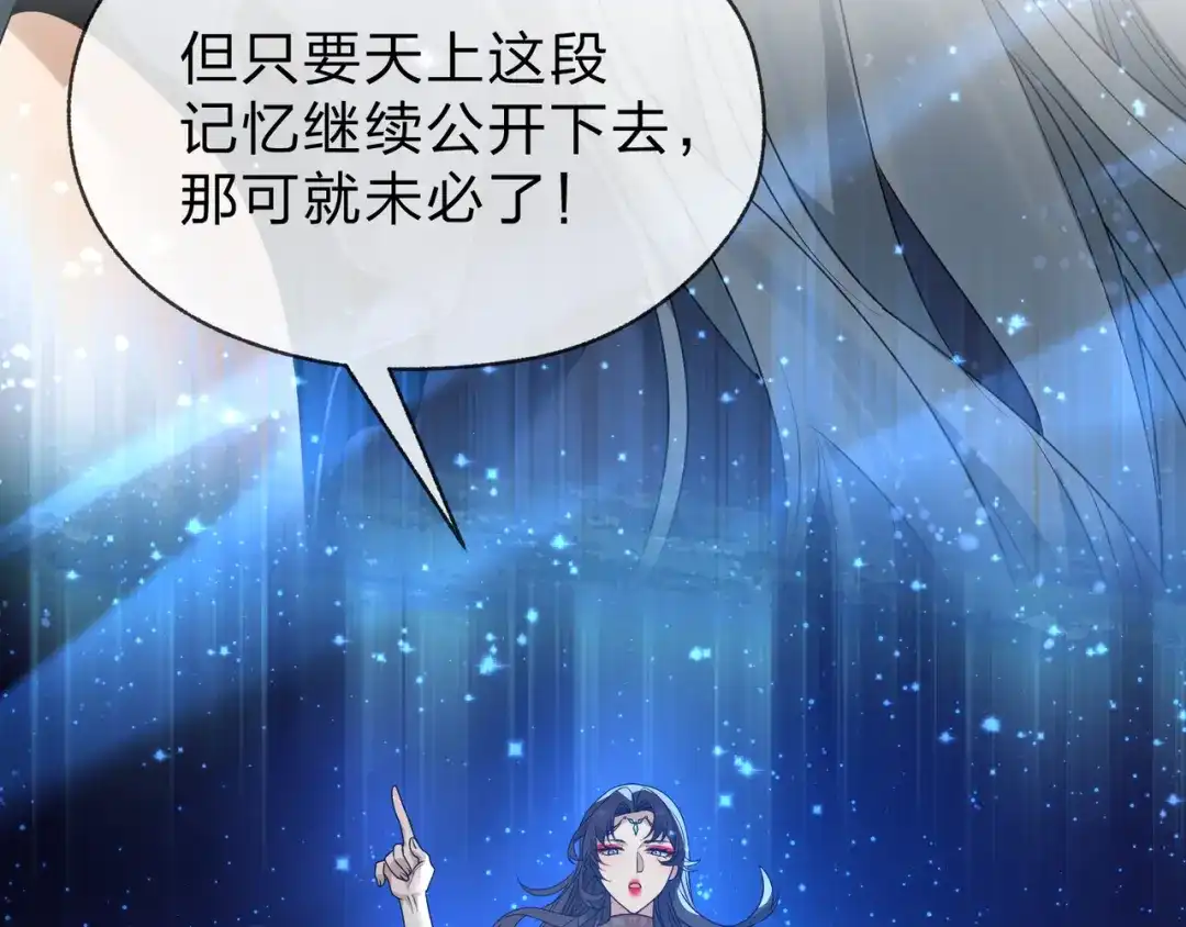 《大爱魔尊，女徒弟都想杀我》第113话 占我便宜？ 第45页