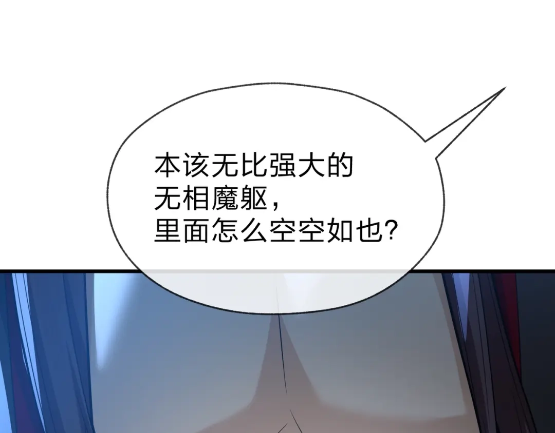 《大爱魔尊，女徒弟都想杀我》第113话 占我便宜？ 第121页