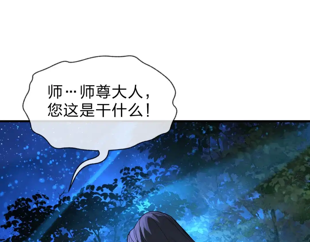 《大爱魔尊，女徒弟都想杀我》第113话 占我便宜？ 第69页