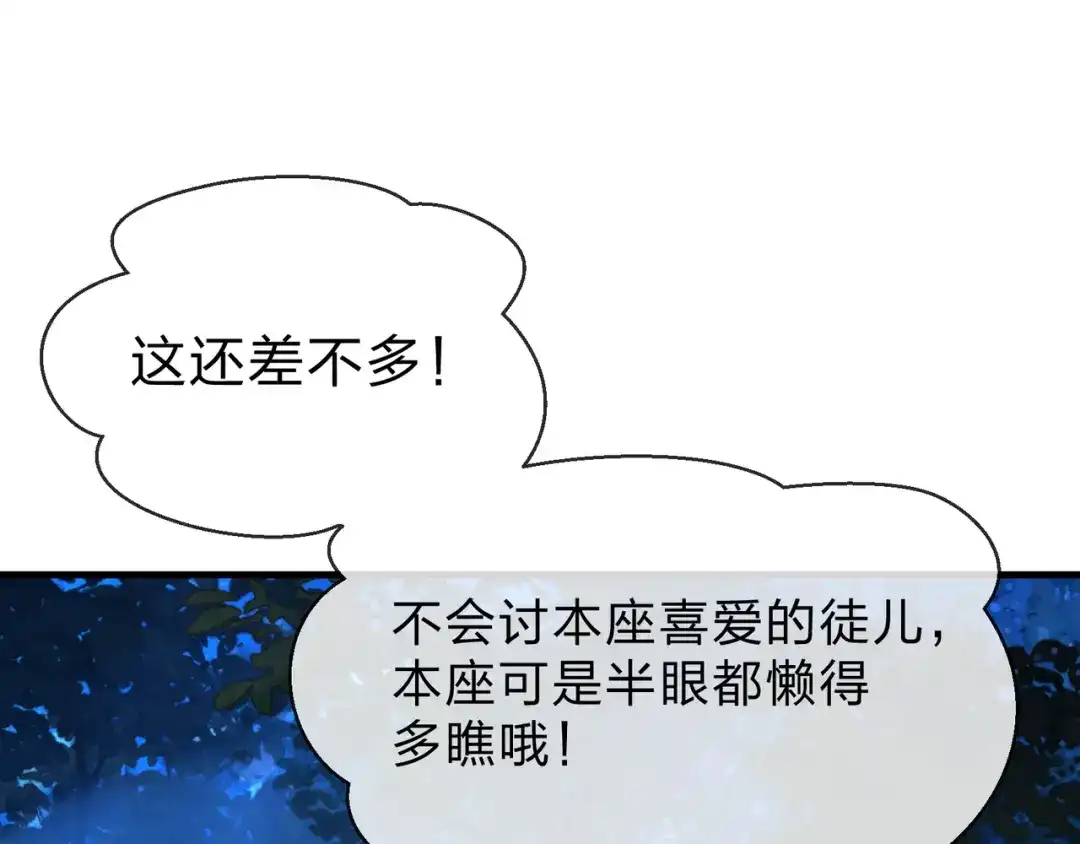 《大爱魔尊，女徒弟都想杀我》第113话 占我便宜？ 第107页