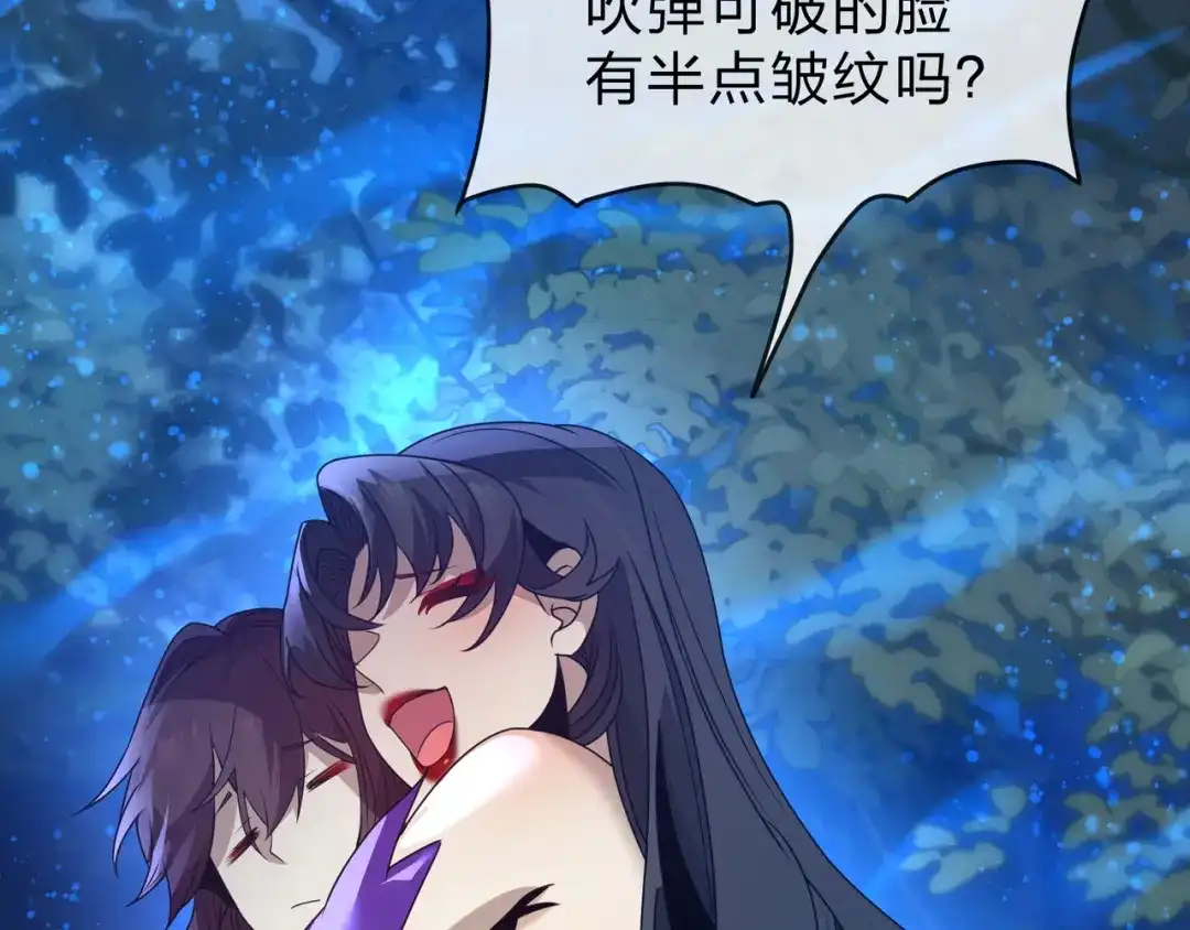 《大爱魔尊，女徒弟都想杀我》第113话 占我便宜？ 第92页