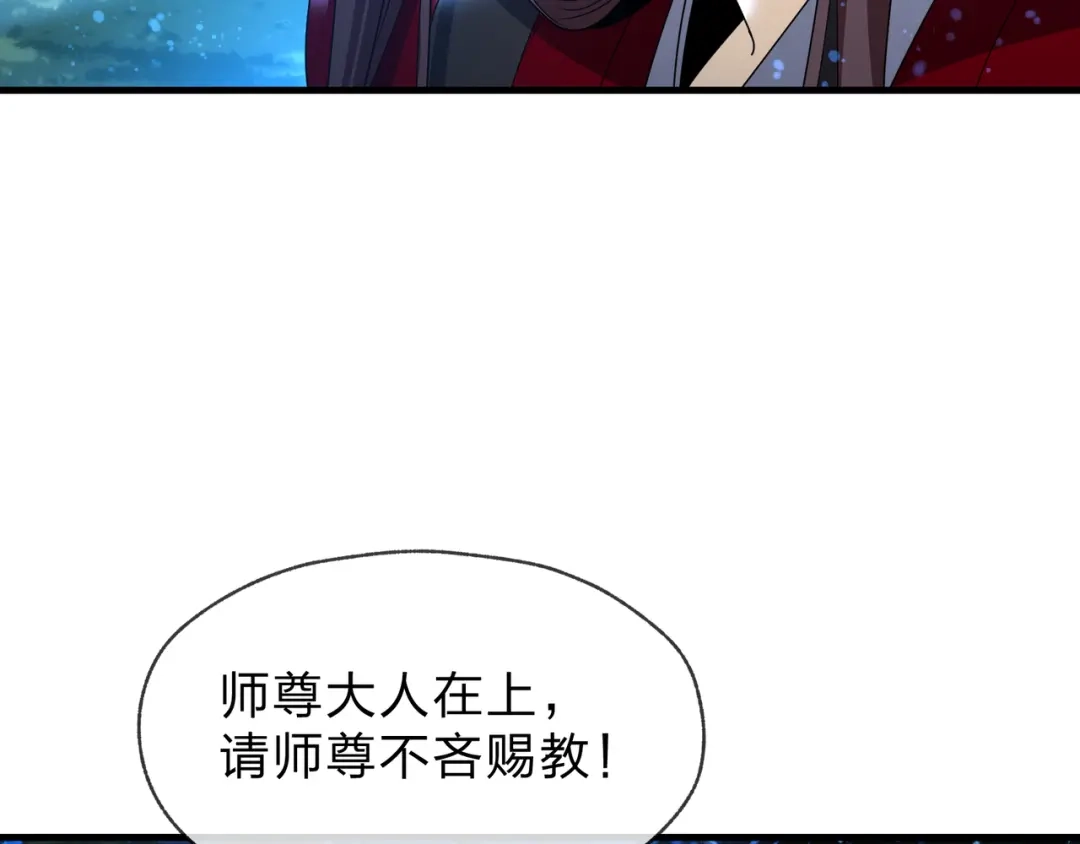 《大爱魔尊，女徒弟都想杀我》第113话 占我便宜？ 第104页