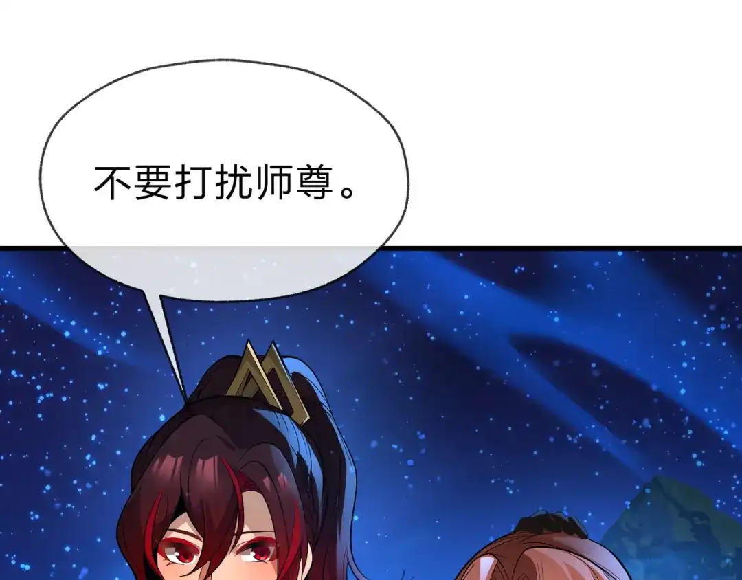 《大爱魔尊，女徒弟都想杀我》第113话 占我便宜？ 第21页