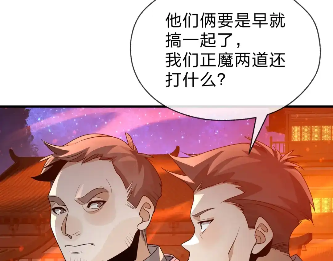 《大爱魔尊，女徒弟都想杀我》第113话 占我便宜？ 第54页