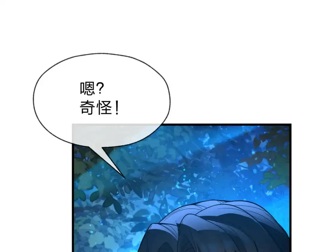 《大爱魔尊，女徒弟都想杀我》第113话 占我便宜？ 第113页