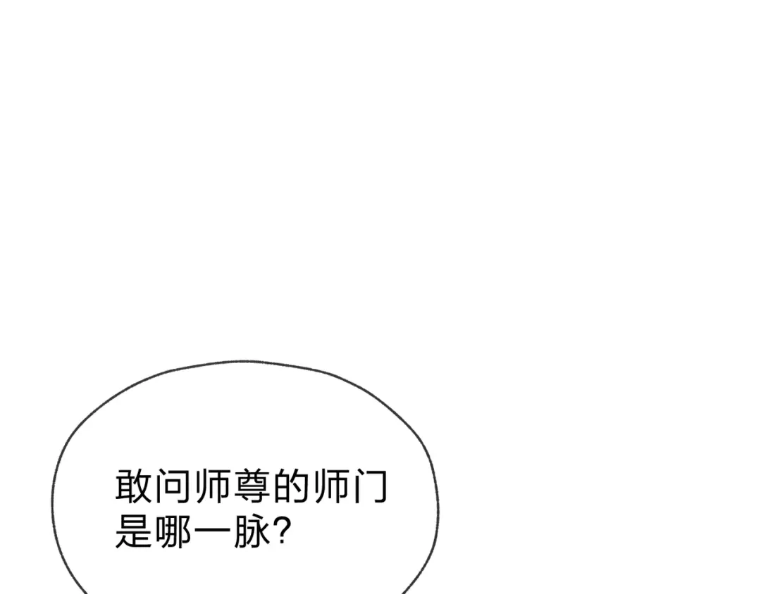 《大爱魔尊，女徒弟都想杀我》第113话 占我便宜？ 第77页