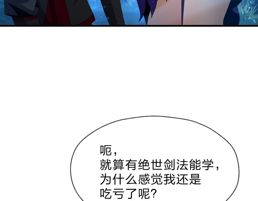 《大爱魔尊，女徒弟都想杀我》第113话 占我便宜？ 第110页