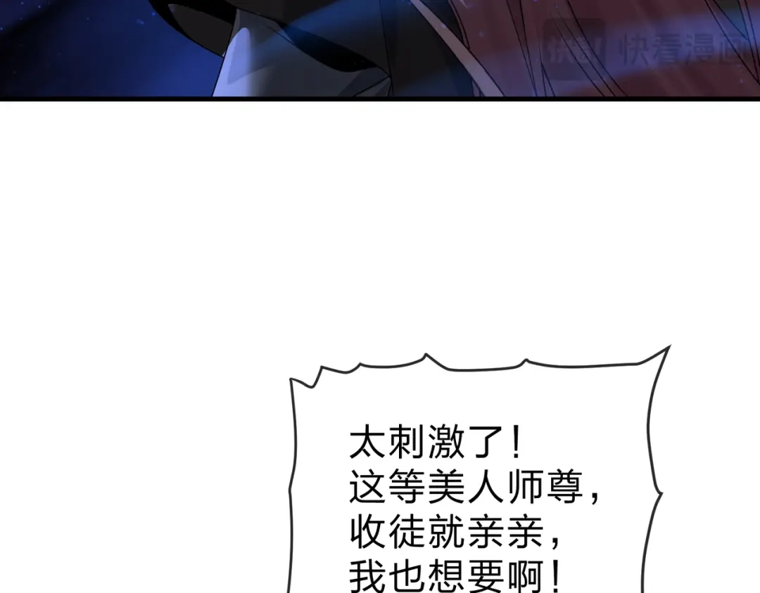 《大爱魔尊，女徒弟都想杀我》第113话 占我便宜？ 第48页