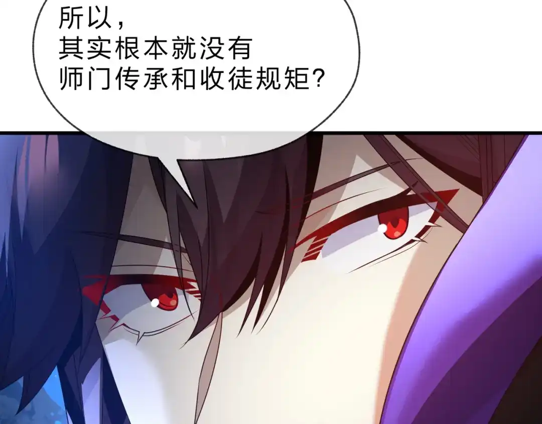 《大爱魔尊，女徒弟都想杀我》第113话 占我便宜？ 第89页