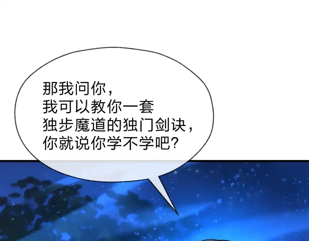 《大爱魔尊，女徒弟都想杀我》第113话 占我便宜？ 第99页