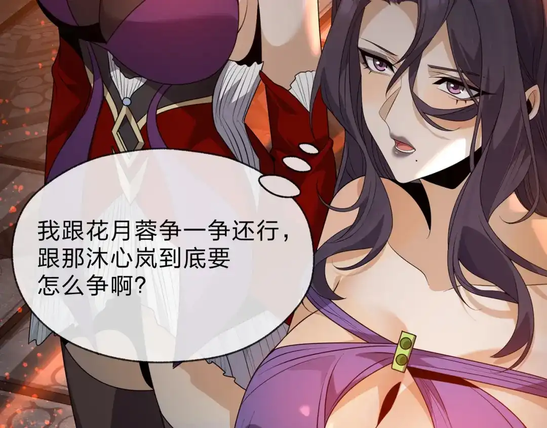 《大爱魔尊，女徒弟都想杀我》第113话 占我便宜？ 第58页