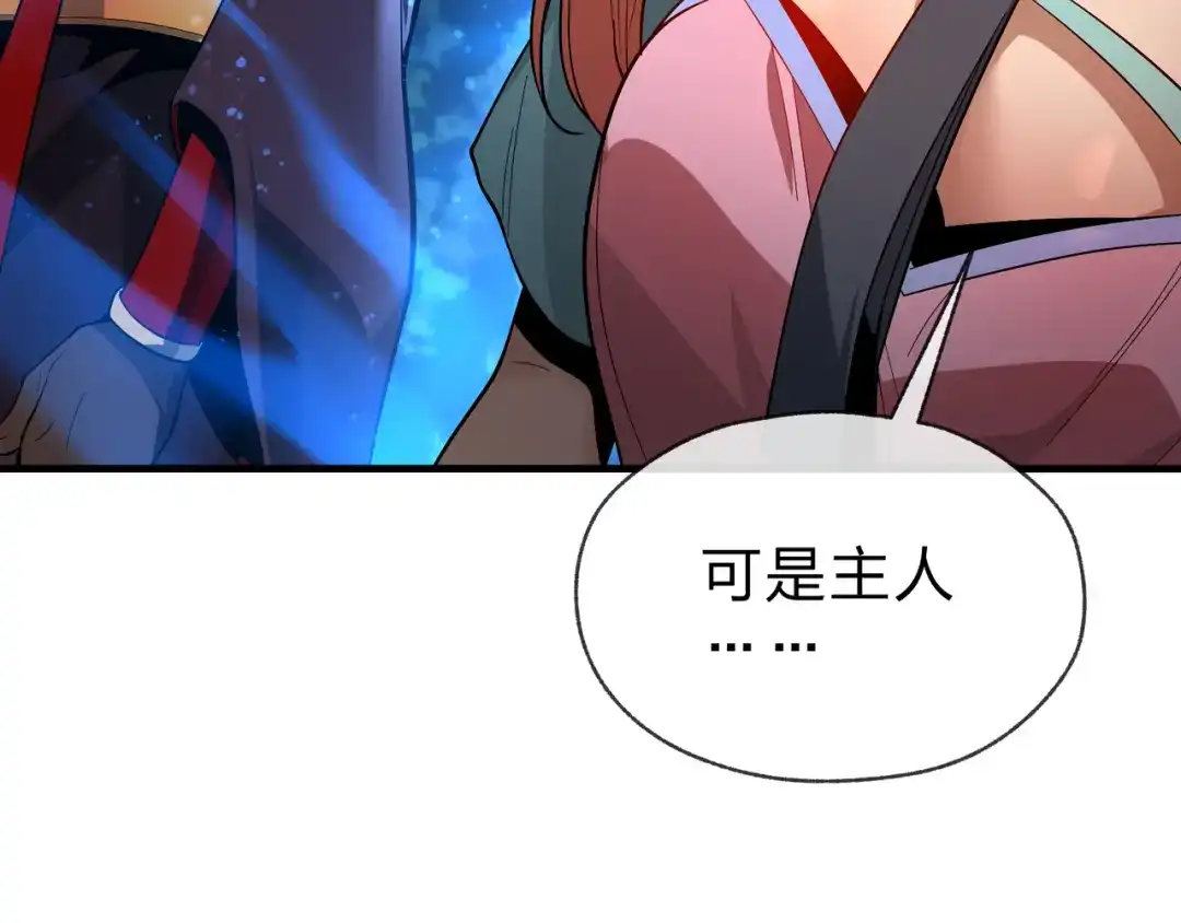 《大爱魔尊，女徒弟都想杀我》第113话 占我便宜？ 第20页