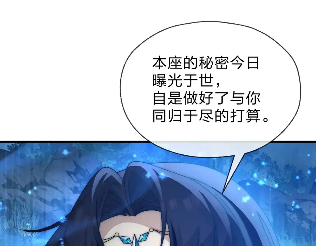 《大爱魔尊，女徒弟都想杀我》第113话 占我便宜？ 第37页