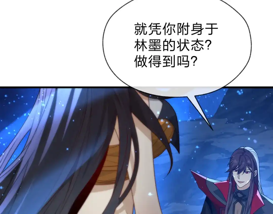 《大爱魔尊，女徒弟都想杀我》第113话 占我便宜？ 第40页