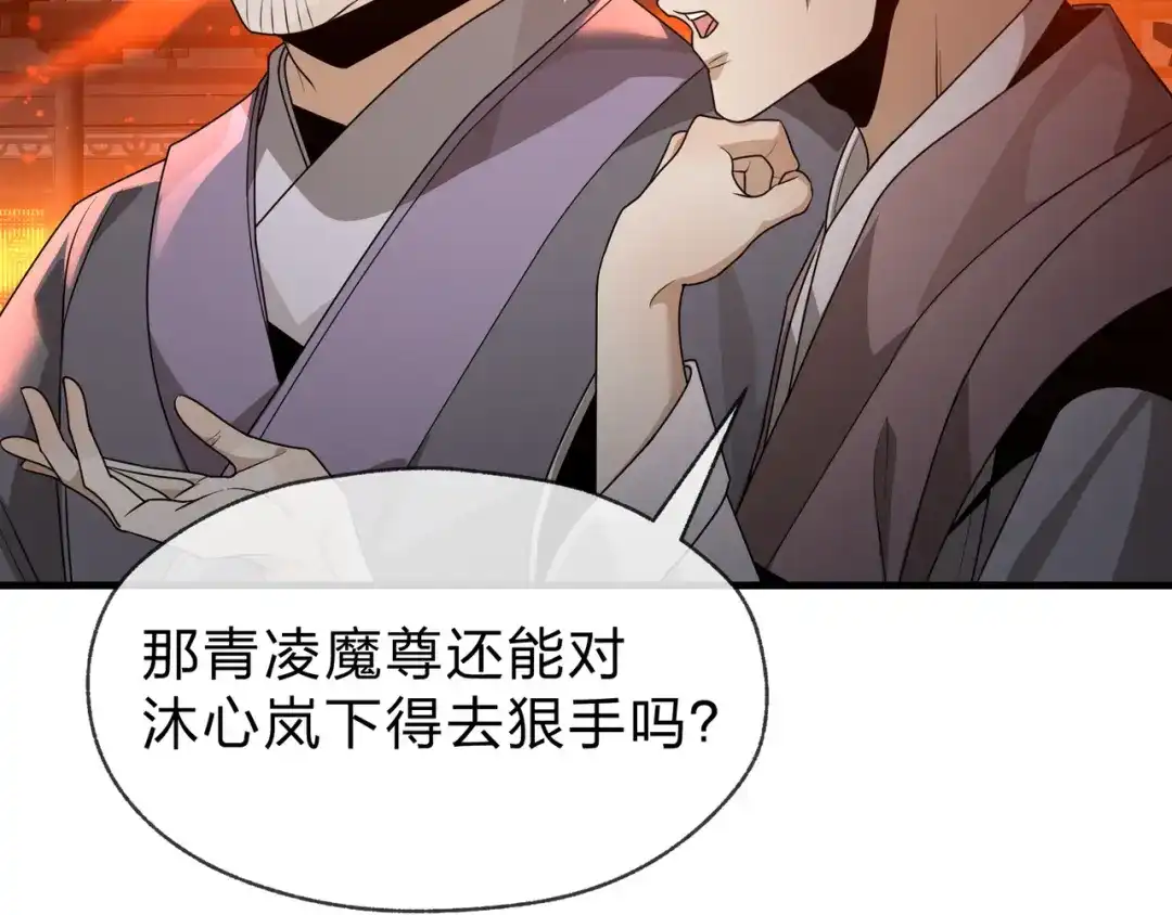 《大爱魔尊，女徒弟都想杀我》第113话 占我便宜？ 第55页