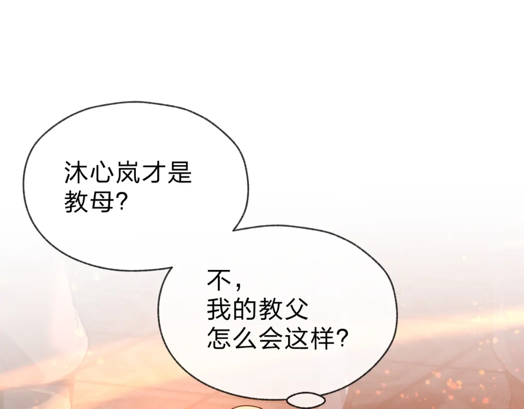 《大爱魔尊，女徒弟都想杀我》第113话 占我便宜？ 第56页
