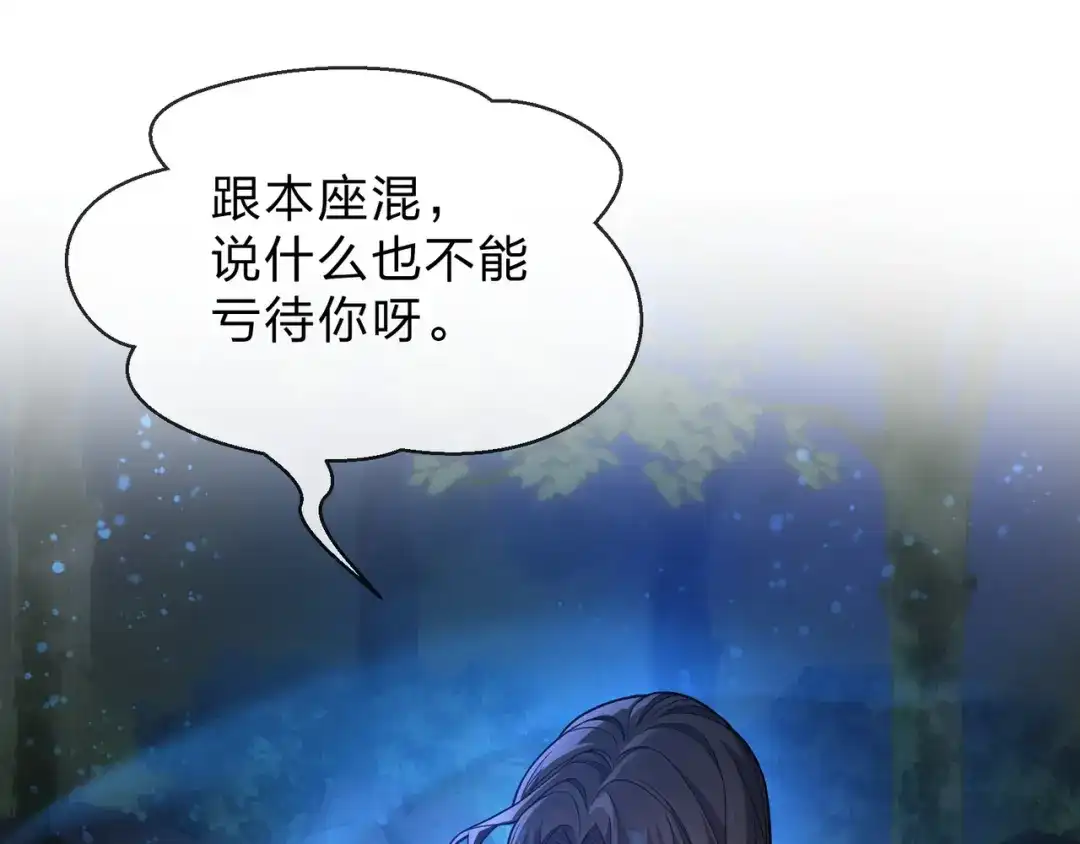 《大爱魔尊，女徒弟都想杀我》第113话 占我便宜？ 第150页