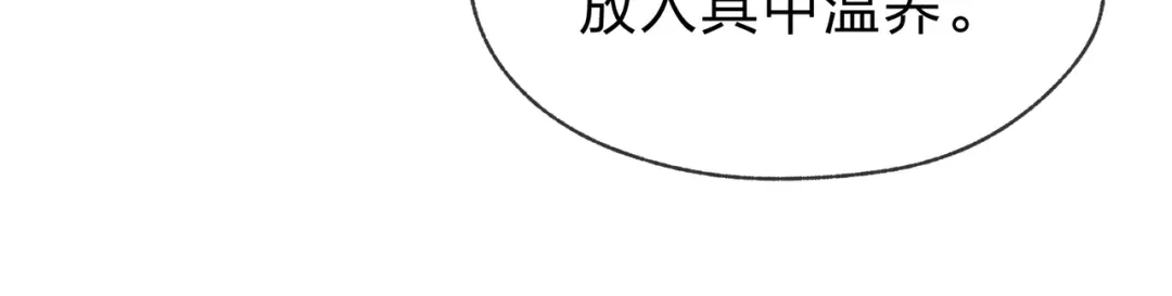 《大爱魔尊，女徒弟都想杀我》第113话 占我便宜？ 第126页