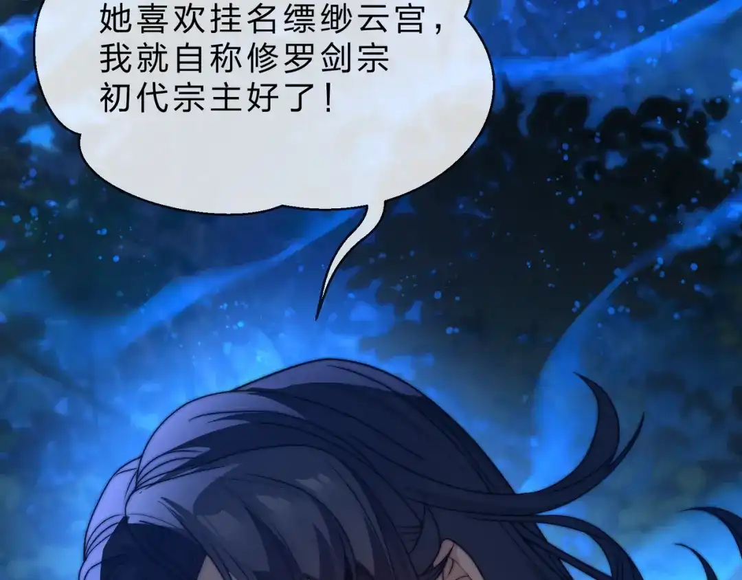 《大爱魔尊，女徒弟都想杀我》第113话 占我便宜？ 第85页