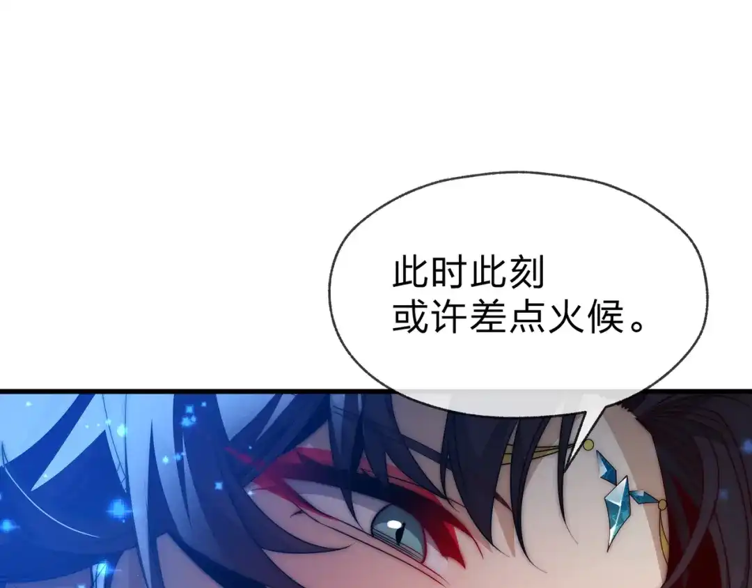 《大爱魔尊，女徒弟都想杀我》第113话 占我便宜？ 第43页