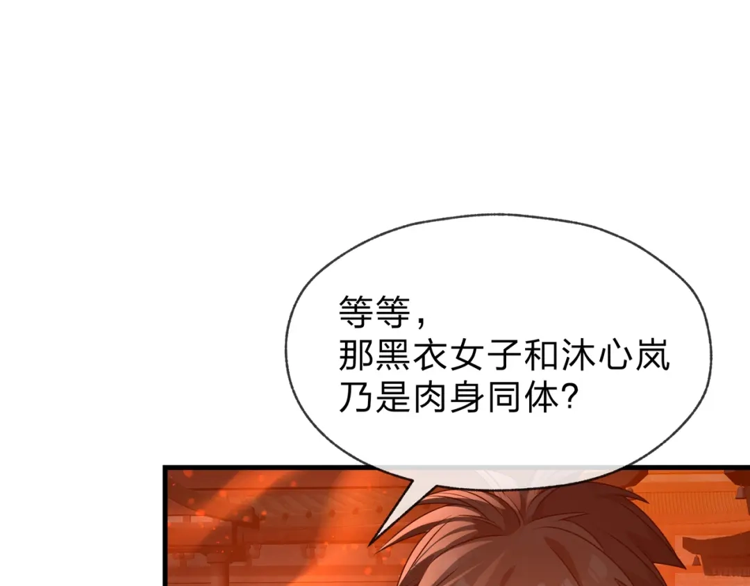 《大爱魔尊，女徒弟都想杀我》第113话 占我便宜？ 第51页