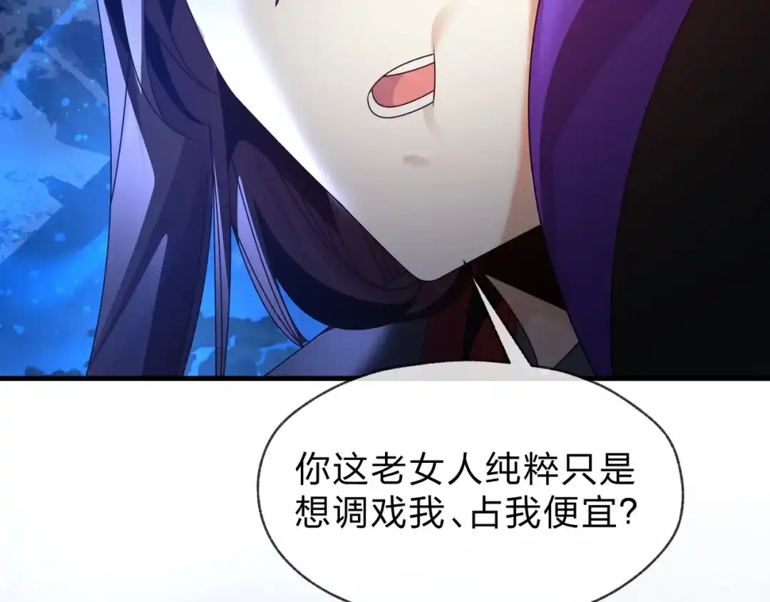 《大爱魔尊，女徒弟都想杀我》第113话 占我便宜？ 第90页