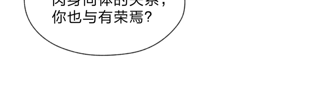 《大爱魔尊，女徒弟都想杀我》第113话 占我便宜？ 第36页