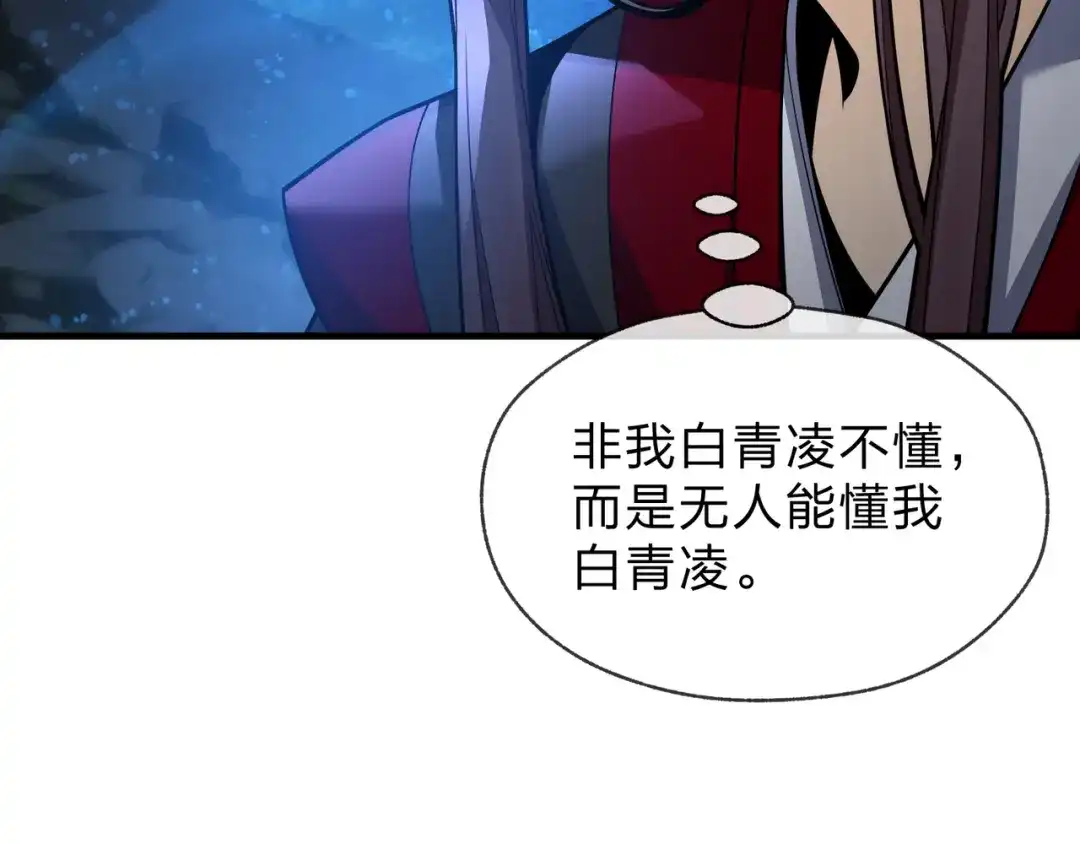 《大爱魔尊，女徒弟都想杀我》第113话 占我便宜？ 第142页