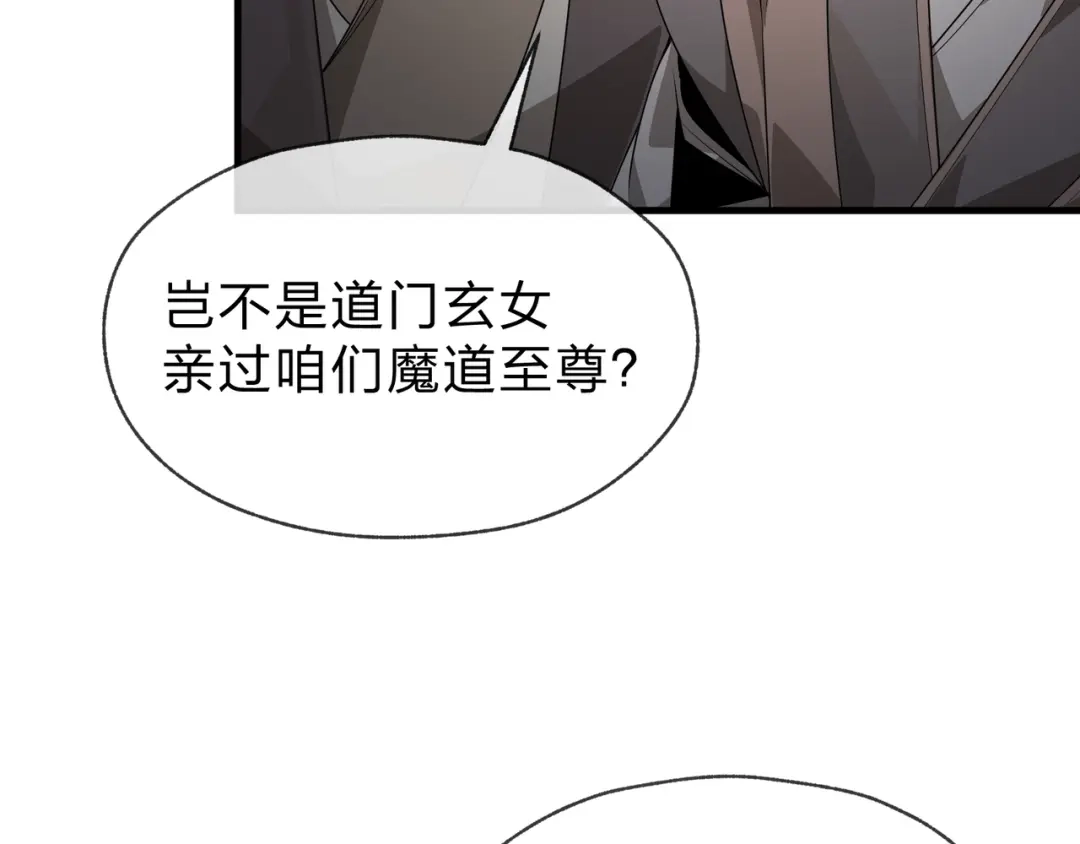 《大爱魔尊，女徒弟都想杀我》第113话 占我便宜？ 第53页