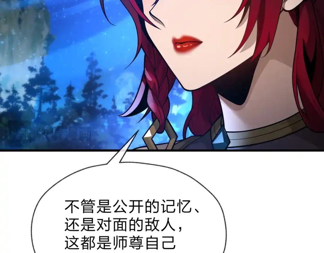 《大爱魔尊，女徒弟都想杀我》第113话 占我便宜？ 第24页