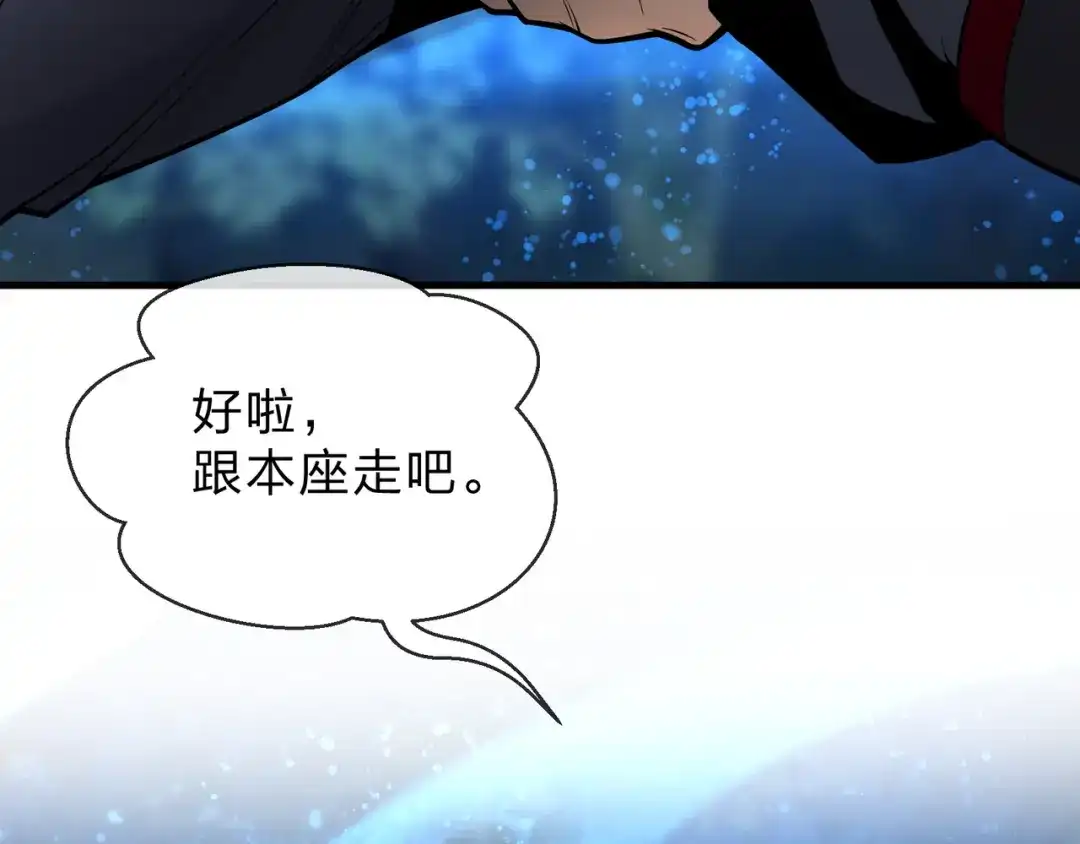 《大爱魔尊，女徒弟都想杀我》第113话 占我便宜？ 第144页